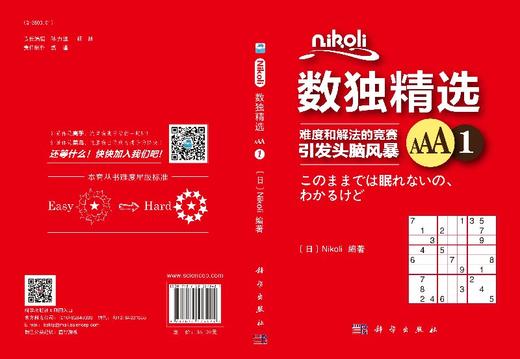 数独精选.AAA.1 商品图3