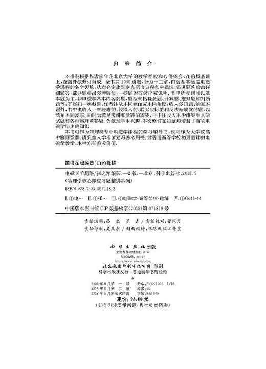 电磁学千题解(第二版) 张之翔 商品图2