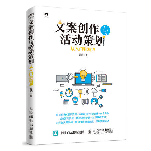 文案创作与活动策划从入门到精通 商品图0