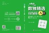 数独精选.A.2 商品缩略图3