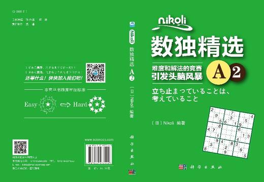 数独精选.A.2 商品图3