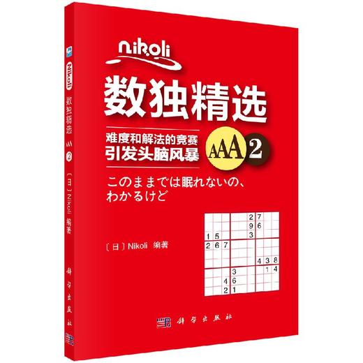 数独精选.AAA.2 商品图0