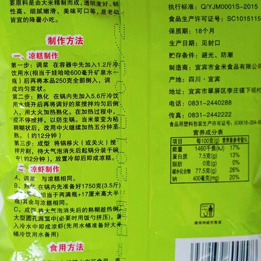 凉水井凉糕粉250g