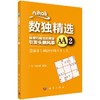 数独精选.AA.2 商品缩略图0