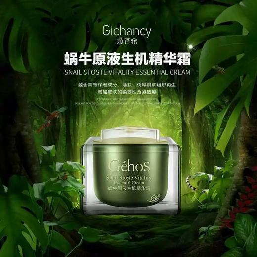 姬存希蜗牛原液生机精华霜50g228