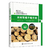 木材常规干燥手册 商品缩略图0