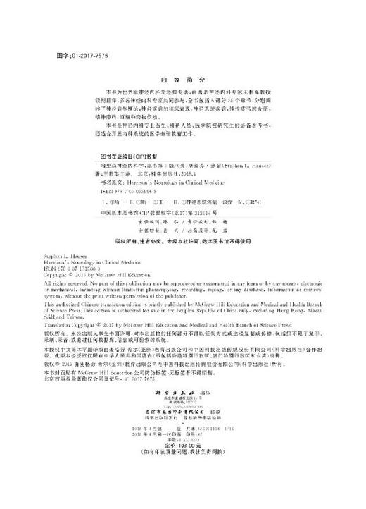 哈里森神经内科学(中文翻译版   原书第3版) 商品图2