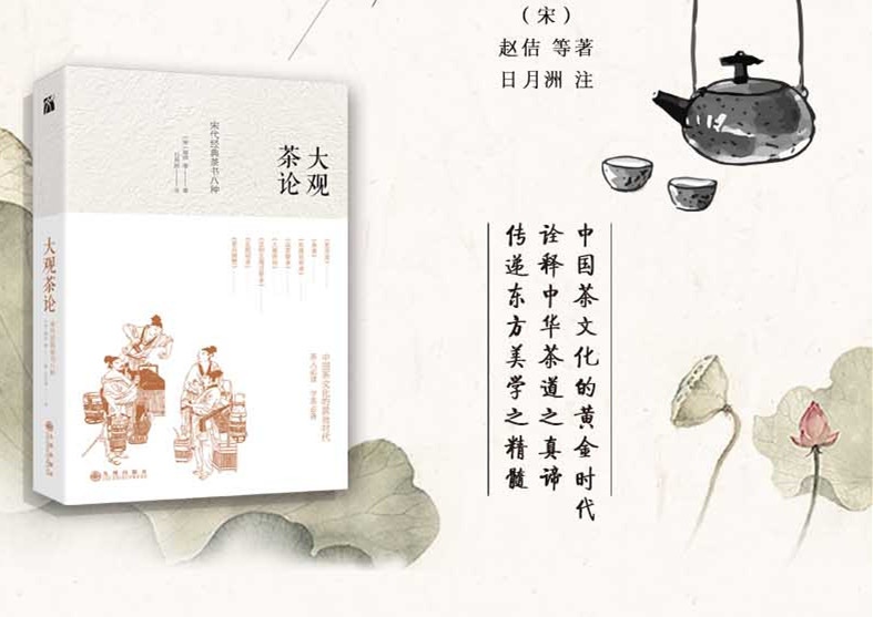 《大观茶论 宋代茶书八种》加印修订本 明洲签名版