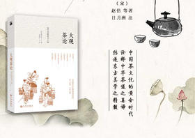 《大观茶论 宋代茶书八种》加印修订本 明洲签名版