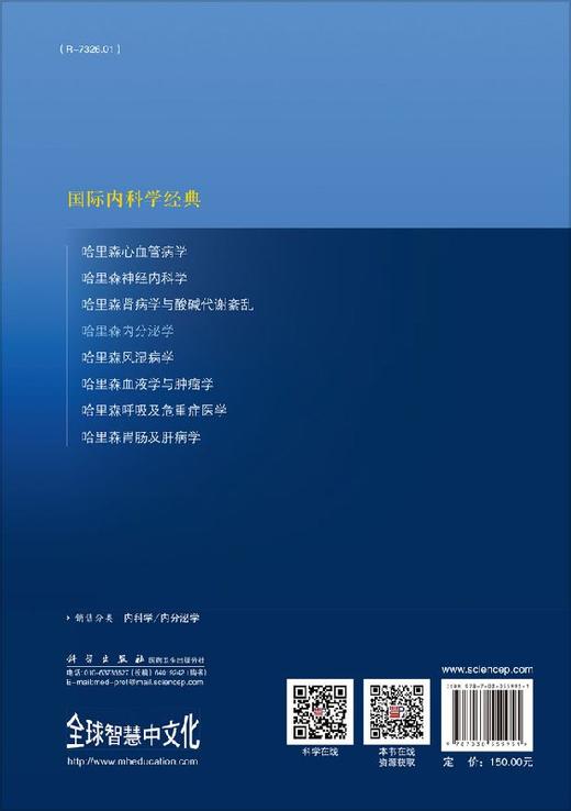 哈里森内分泌学(中文翻译版/原书第3版)胡仁明,李益明译 商品图1