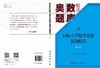 国际小学数学竞赛试题解答（第二版） 商品缩略图3