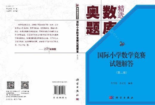 国际小学数学竞赛试题解答（第二版） 商品图3