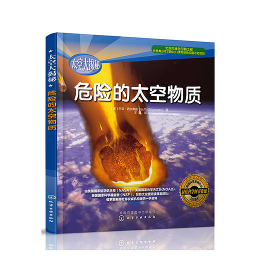 危险的太空物质 商品图0