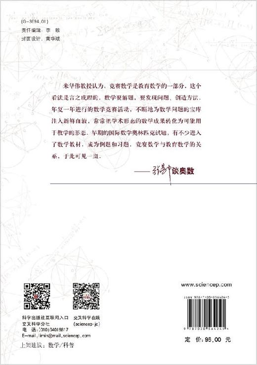 国际小学数学竞赛试题解答（第二版） 商品图1