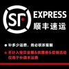 顺丰运费差价 商品缩略图0