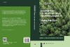 生物质能原理与技术П（英文版） 商品缩略图3