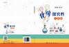 化学探究性小实验 商品缩略图3