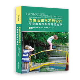 为生活和学习而设计