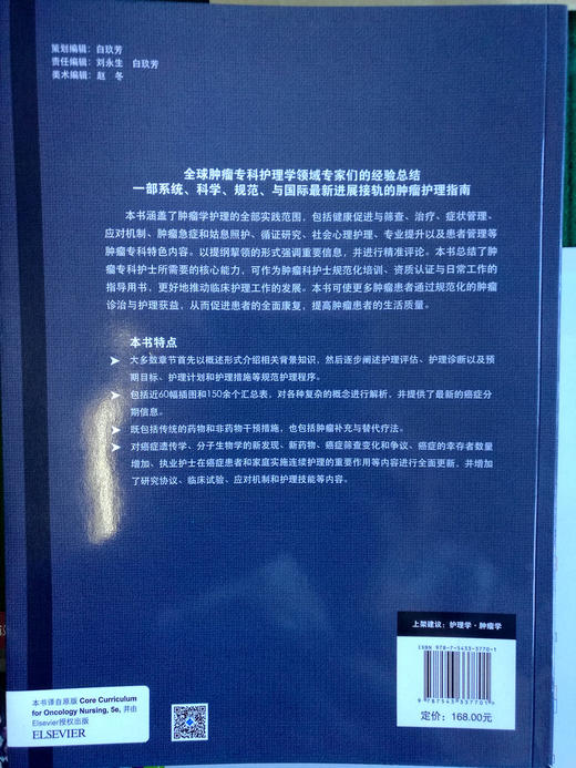 肿瘤护理学核心教程 商品图2