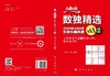 数独精选.AAA.2 商品缩略图3