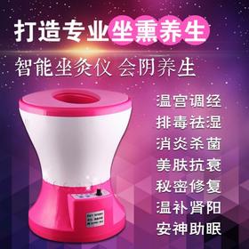 【好物】【呵护女性 私密保养】魅惑熏蒸仪 臀部会阴坐浴妇科