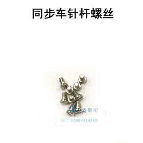 针杆螺丝 过线环螺丝【380】