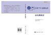 中国学科发展战略·冰冻圈科学 商品缩略图3