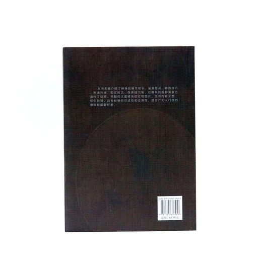 佛珠收藏与鉴赏 商品图2