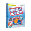 带你走进化学世界 商品缩略图0
