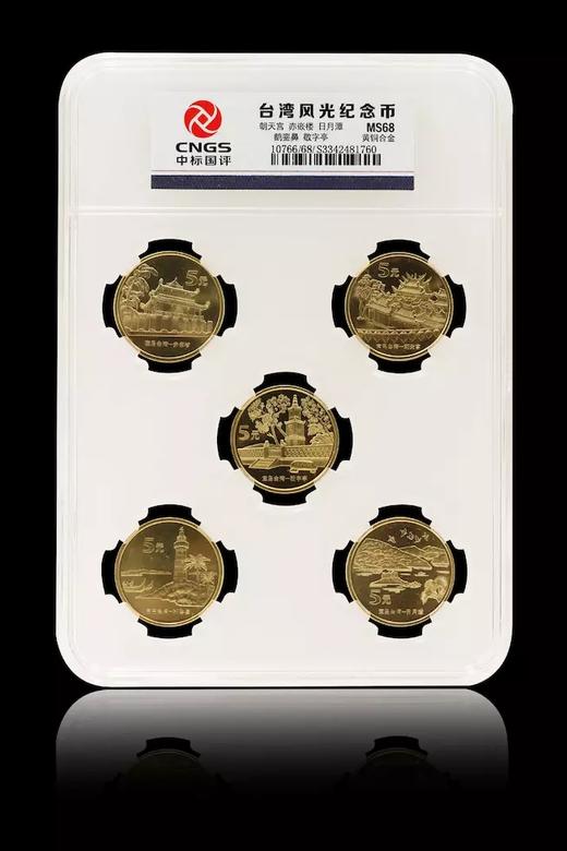 【封装版】世界文化遗产-宝岛台湾风光纪念币封装评级套装 商品图0