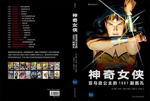 神奇女侠 亚马孙公主的1001副面孔 神奇女侠 超级英雄 DC漫画书籍正义联盟 美漫 商品图3
