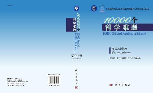 10000个科学难题-海洋科学卷 商品图3
