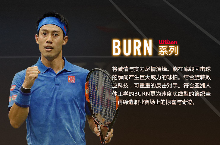 威尔胜wilson网球拍burn新款锦织圭全碳素网球拍空拍专业网拍burn100