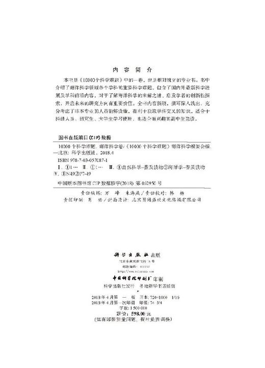 10000个科学难题-海洋科学卷 商品图2
