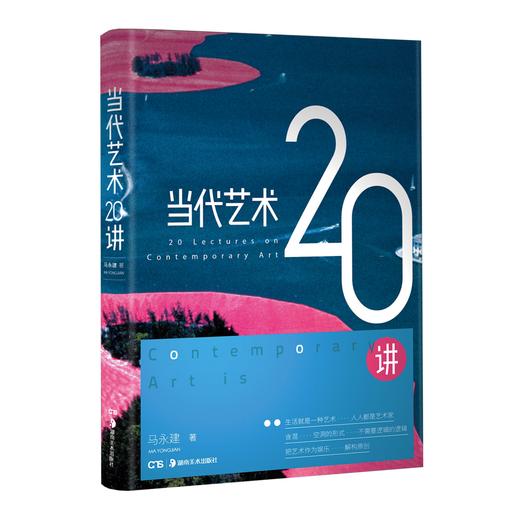 当代艺术20讲 商品图0