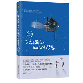 只要在路上,就该心存梦想