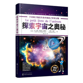 探索宇宙之奥秘