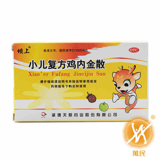 小儿复方鸡内金散 商品图0