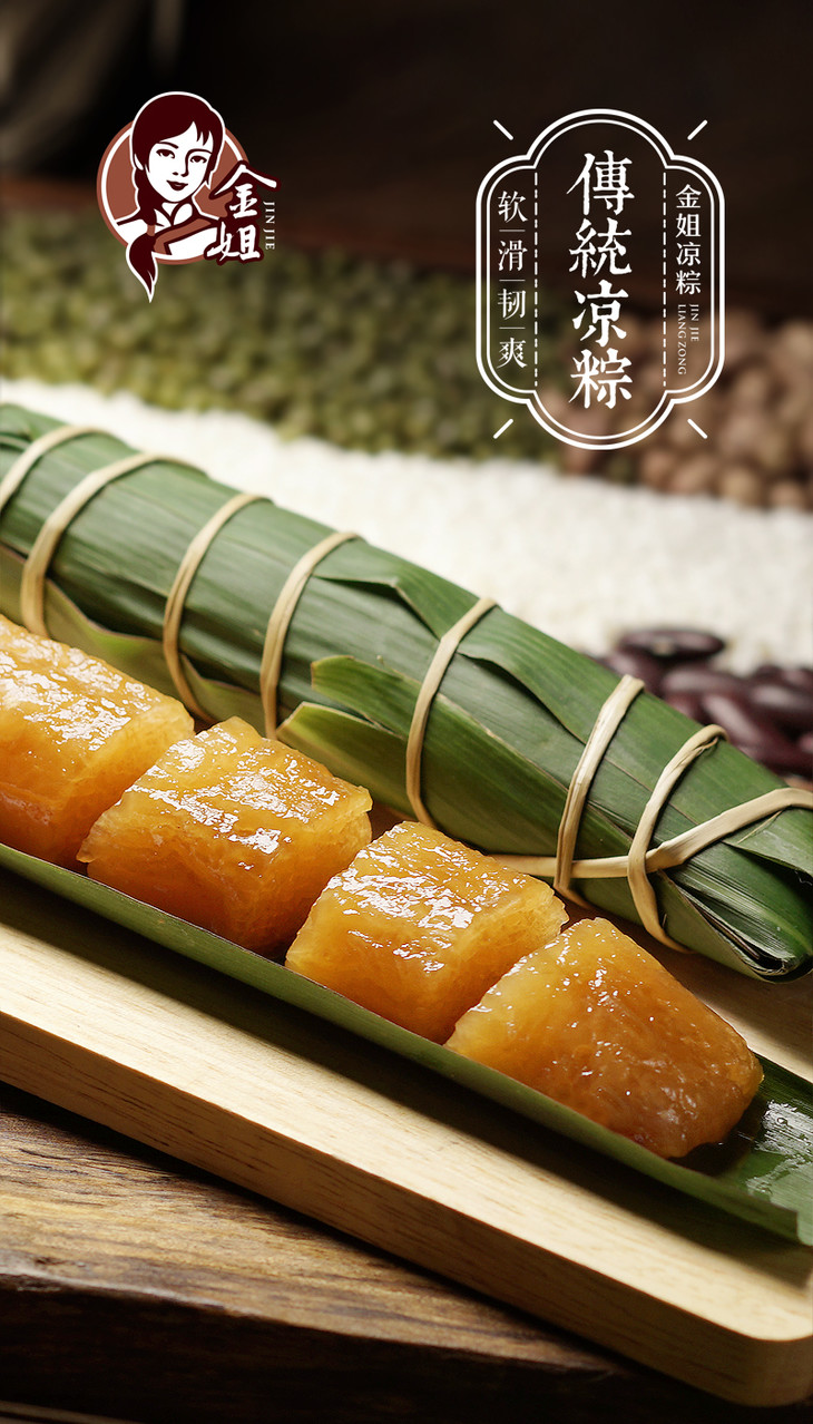 金姐粽子