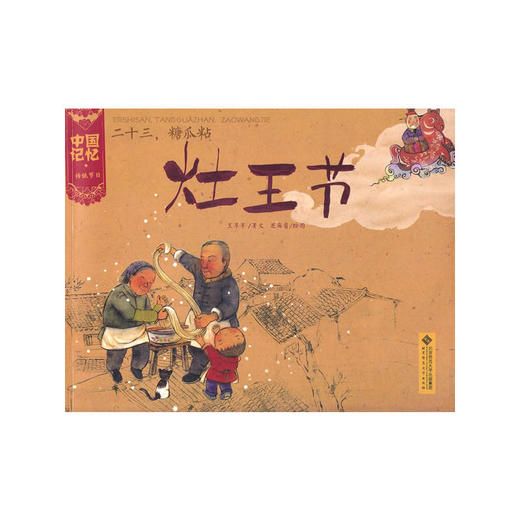 二十三，糖瓜粘-灶王节 商品图0