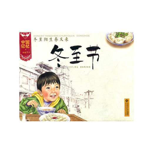 冬至阳生春又来-冬至节 商品图0