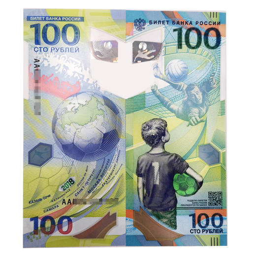 【清仓】2018俄罗斯世界杯纪念钞·俄罗斯中央银行限量发行 商品图0