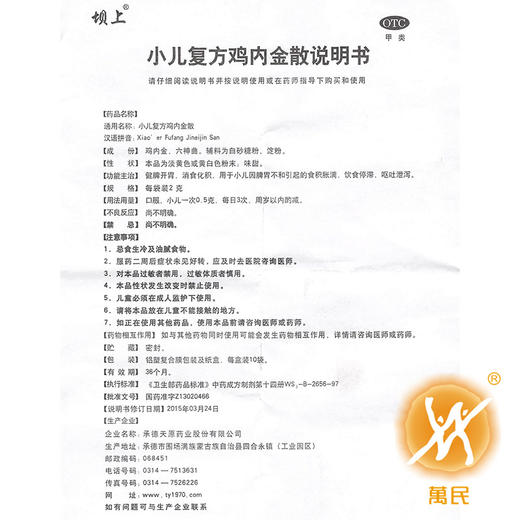 小儿复方鸡内金散 商品图1