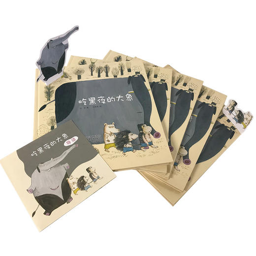 《吃黑夜的大象》丨中少阳光图书馆 2-7岁适读 怕黑的孩子一定会喜欢的绘本 商品图4