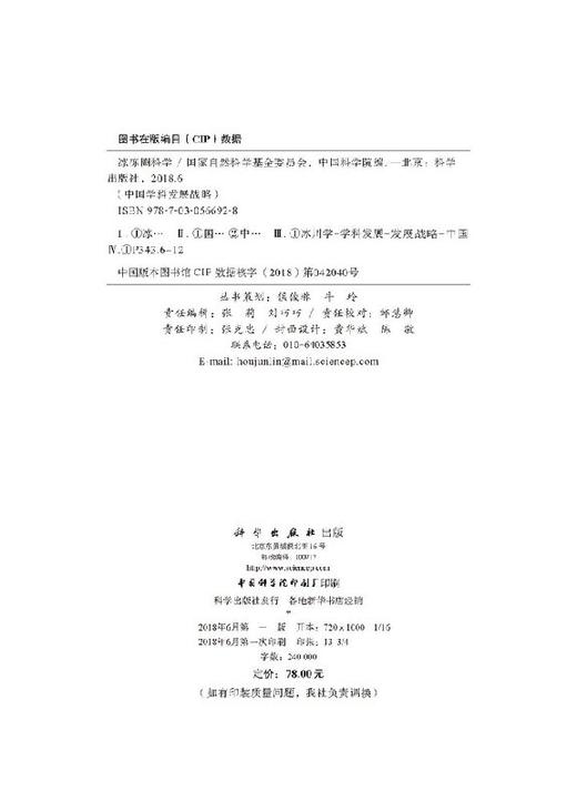 中国学科发展战略·冰冻圈科学 商品图2