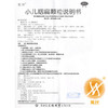 小儿咽扁颗粒 商品缩略图1