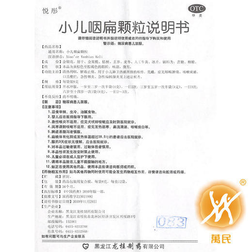 小儿咽扁颗粒 商品图1