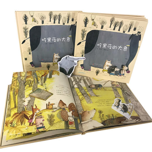 《吃黑夜的大象》丨中少阳光图书馆 2-7岁适读 怕黑的孩子一定会喜欢的绘本 商品图3