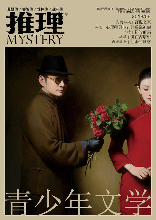 2018《推理》全年纸版杂志 商品图0