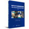 2018年新书：超声引导下区域疼痛阻滞图谱 第2版（北京大学医学出版社） 商品缩略图0